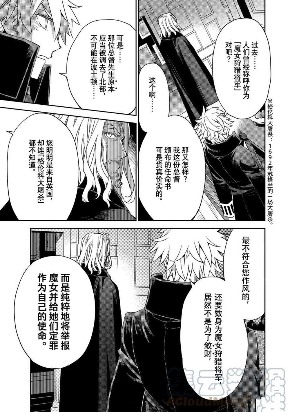 《FGO亚种特异点Ⅳ 禁忌降临庭院》漫画最新章节第35话 试看版免费下拉式在线观看章节第【23】张图片