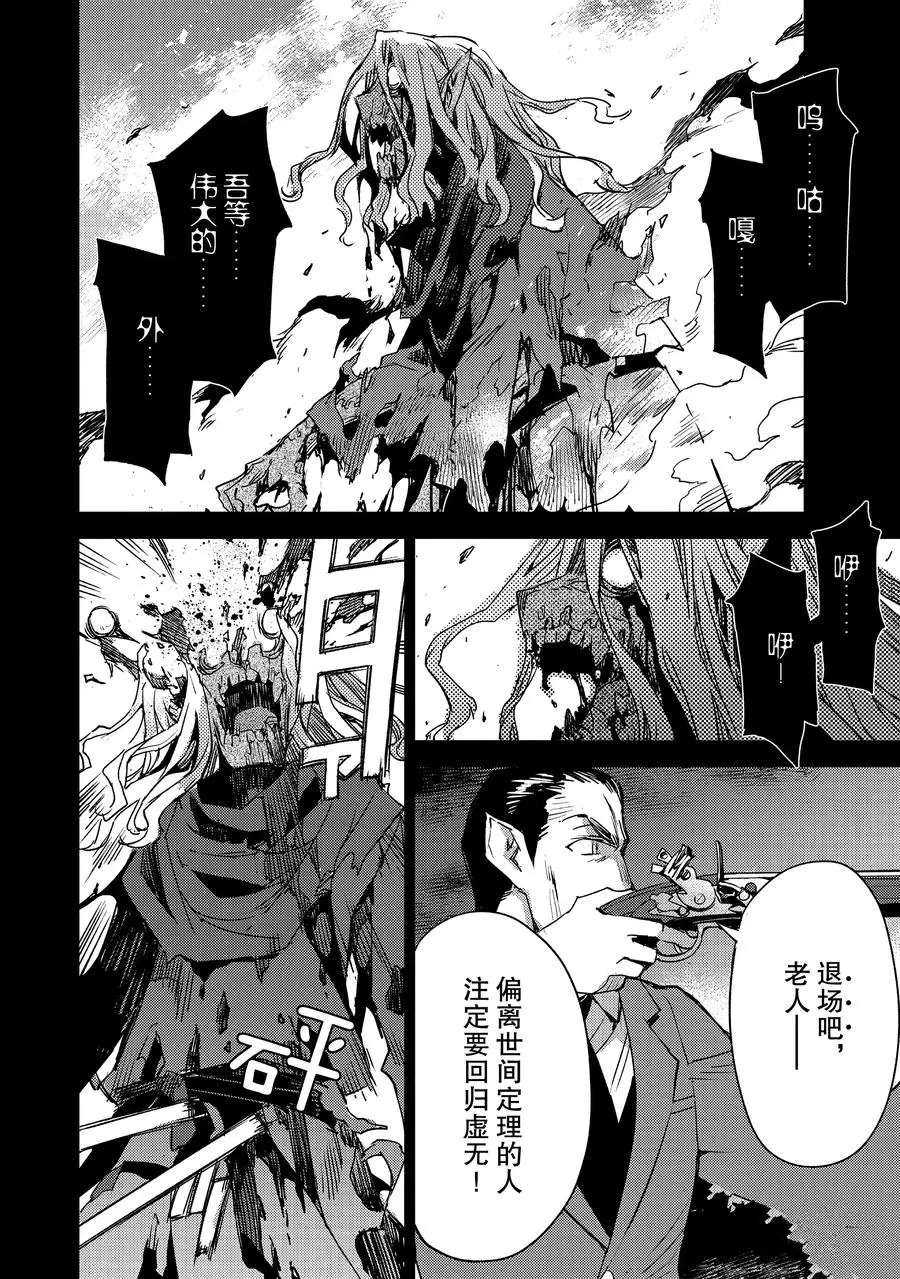 《FGO亚种特异点Ⅳ 禁忌降临庭院》漫画最新章节第25话 试看版免费下拉式在线观看章节第【22】张图片