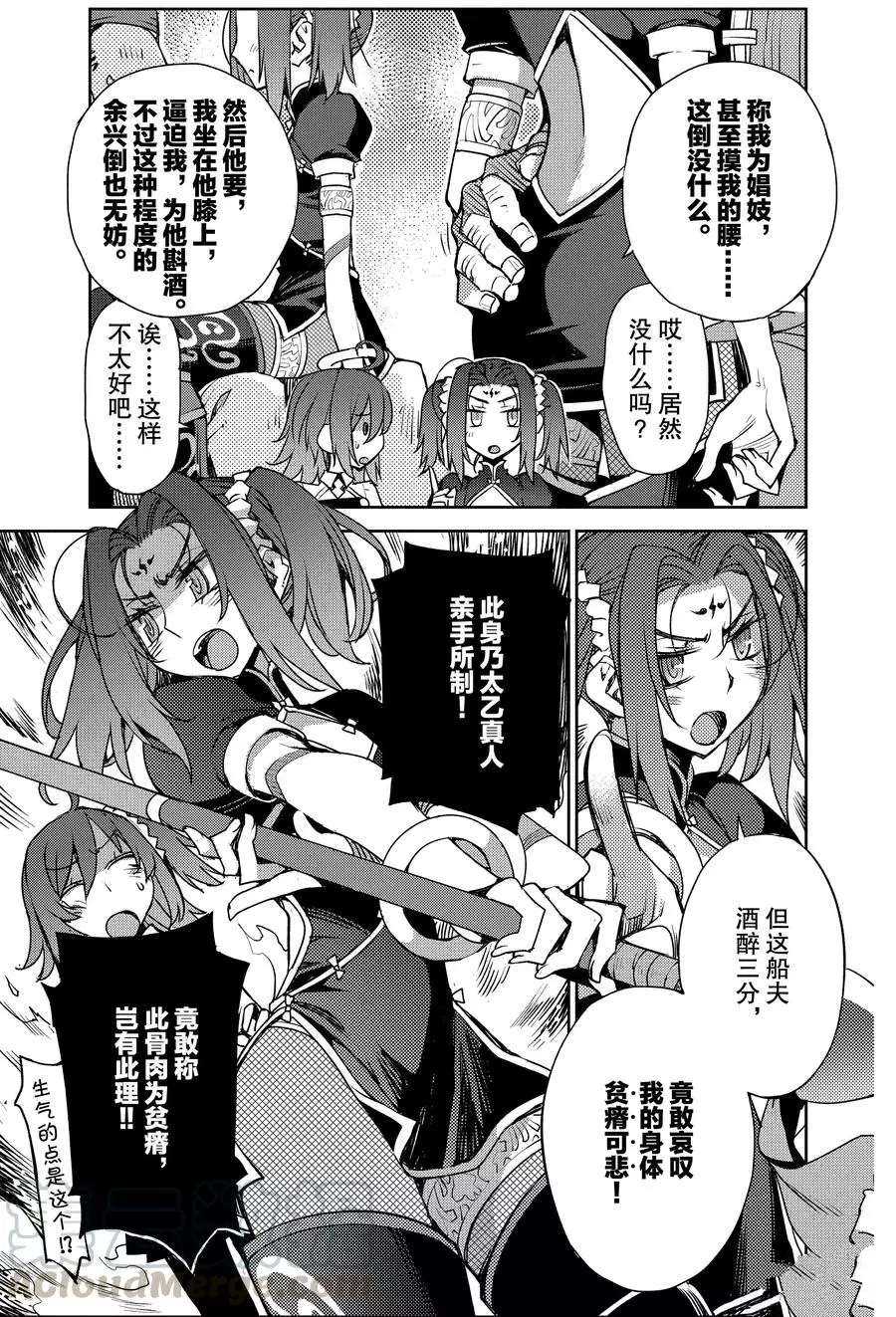 《FGO亚种特异点Ⅳ 禁忌降临庭院》漫画最新章节第6话 试看版免费下拉式在线观看章节第【3】张图片