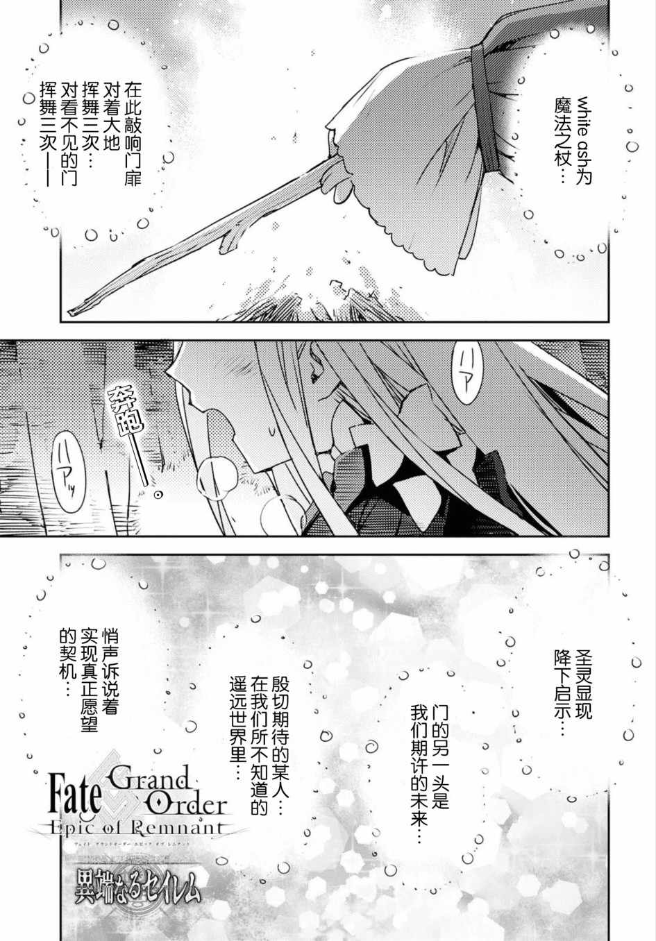 《FGO亚种特异点Ⅳ 禁忌降临庭院》漫画最新章节第2话免费下拉式在线观看章节第【2】张图片