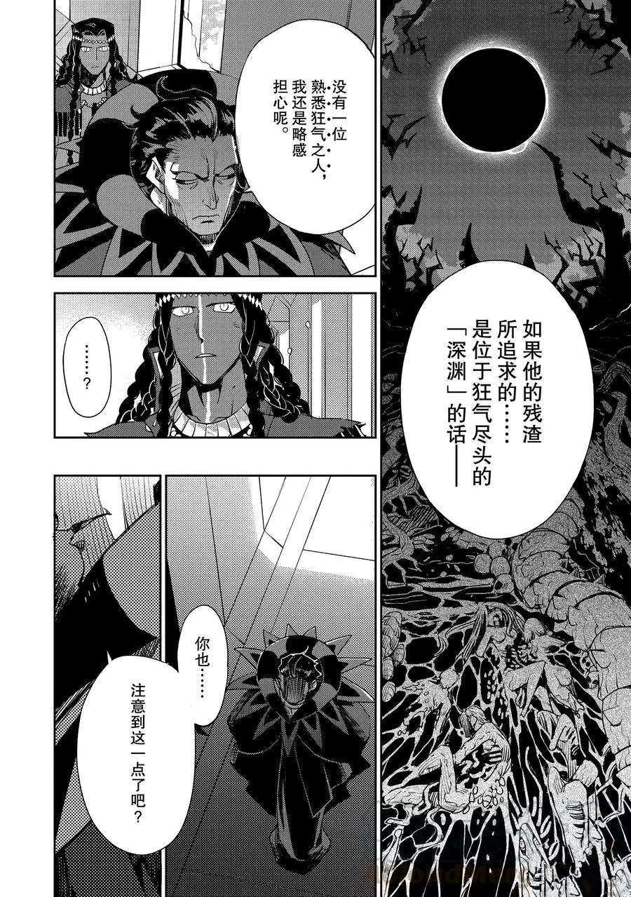 《FGO亚种特异点Ⅳ 禁忌降临庭院》漫画最新章节第17话 试看版免费下拉式在线观看章节第【9】张图片