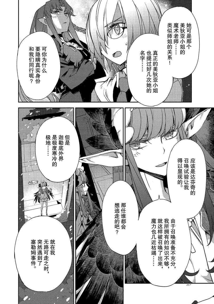 《FGO亚种特异点Ⅳ 禁忌降临庭院》漫画最新章节第19话 试看版免费下拉式在线观看章节第【14】张图片