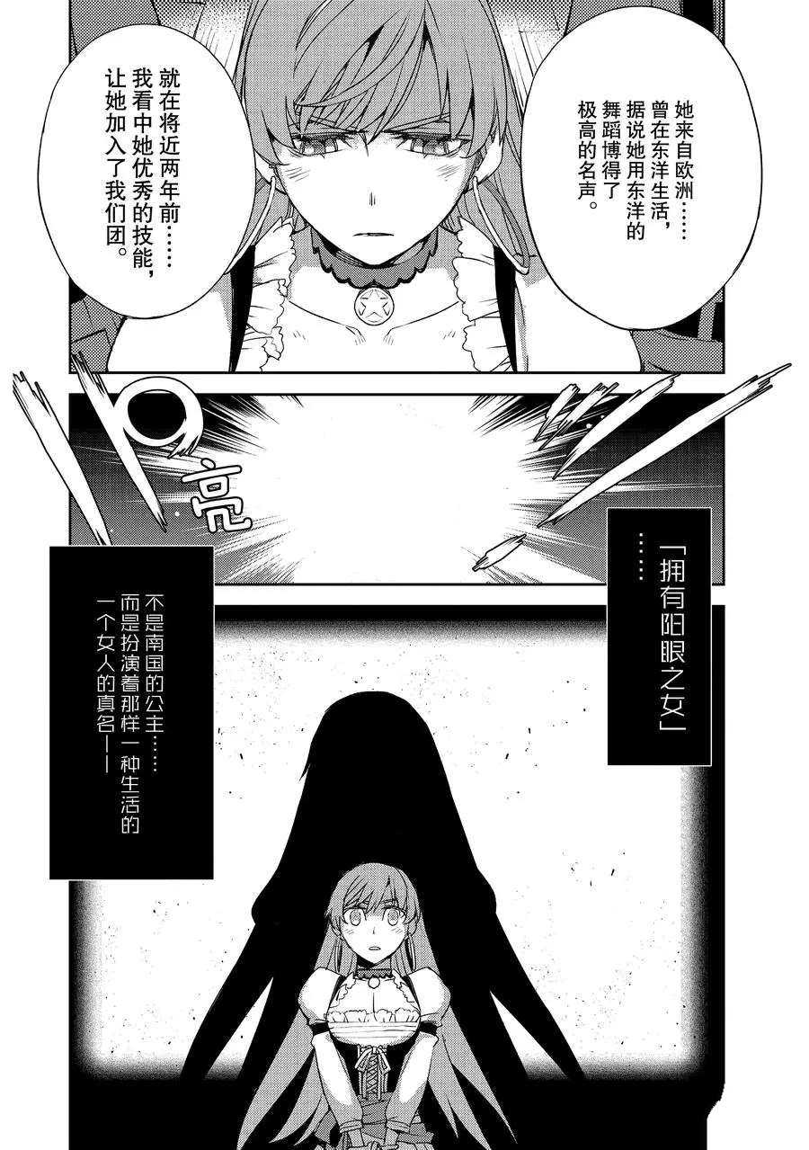 《FGO亚种特异点Ⅳ 禁忌降临庭院》漫画最新章节第30话 试看版免费下拉式在线观看章节第【10】张图片