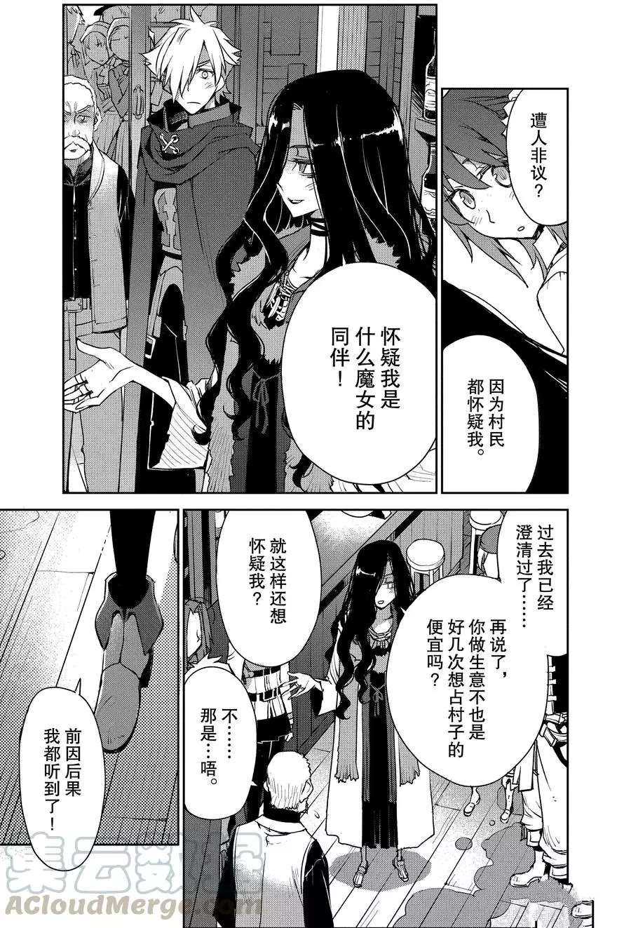 《FGO亚种特异点Ⅳ 禁忌降临庭院》漫画最新章节第6话 试看版免费下拉式在线观看章节第【7】张图片