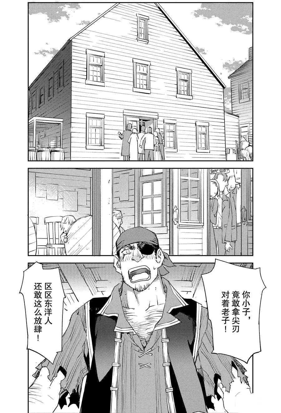 《FGO亚种特异点Ⅳ 禁忌降临庭院》漫画最新章节第5话 试看版免费下拉式在线观看章节第【20】张图片