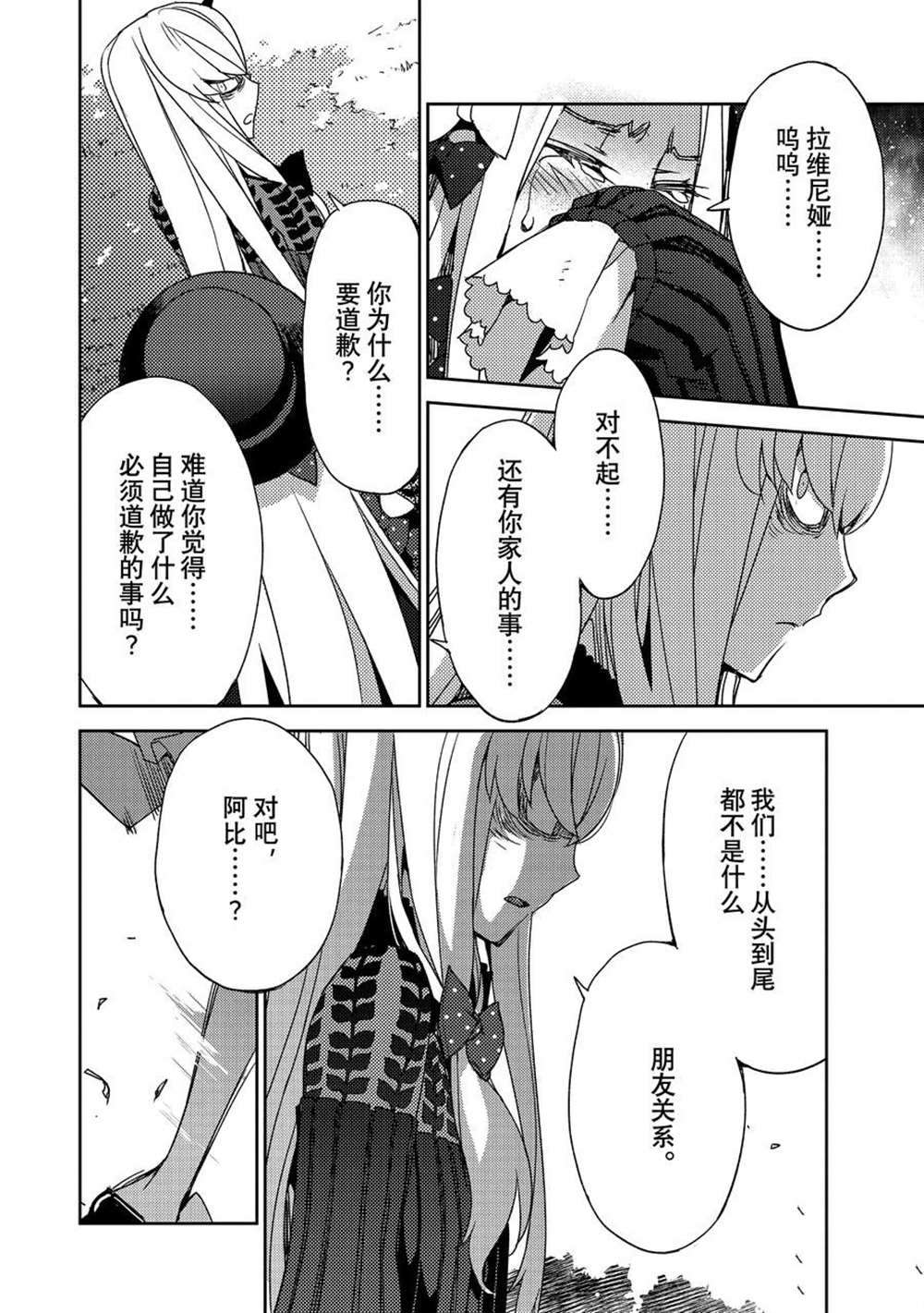 《FGO亚种特异点Ⅳ 禁忌降临庭院》漫画最新章节第37话 试看版免费下拉式在线观看章节第【8】张图片