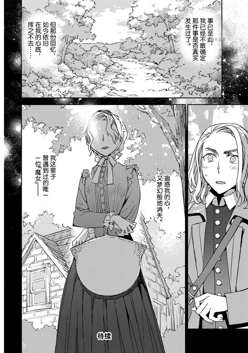 《FGO亚种特异点Ⅳ 禁忌降临庭院》漫画最新章节第44话 试看版免费下拉式在线观看章节第【24】张图片