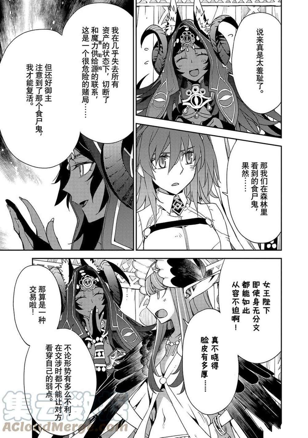 《FGO亚种特异点Ⅳ 禁忌降临庭院》漫画最新章节第34话 试看版免费下拉式在线观看章节第【5】张图片