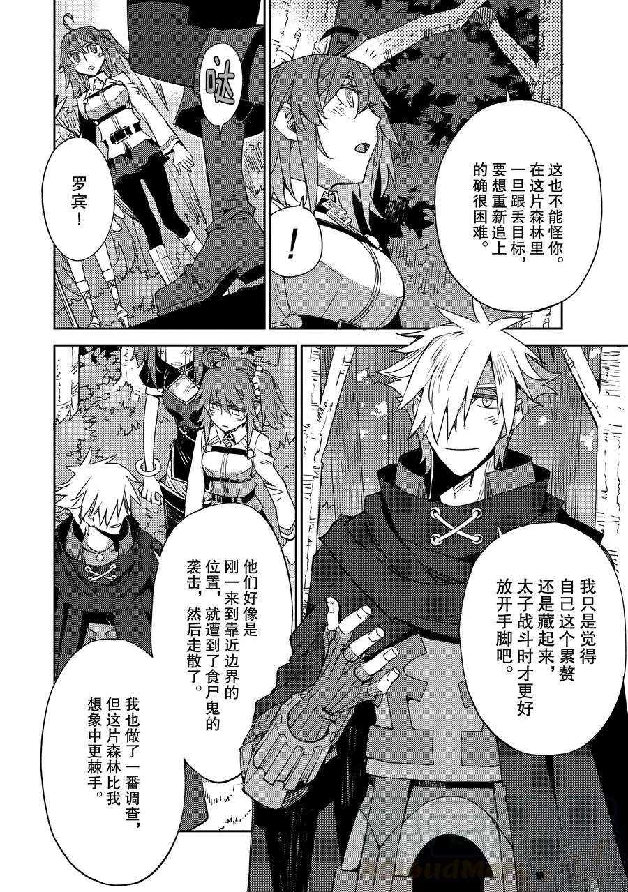 《FGO亚种特异点Ⅳ 禁忌降临庭院》漫画最新章节第29话 试看版免费下拉式在线观看章节第【4】张图片