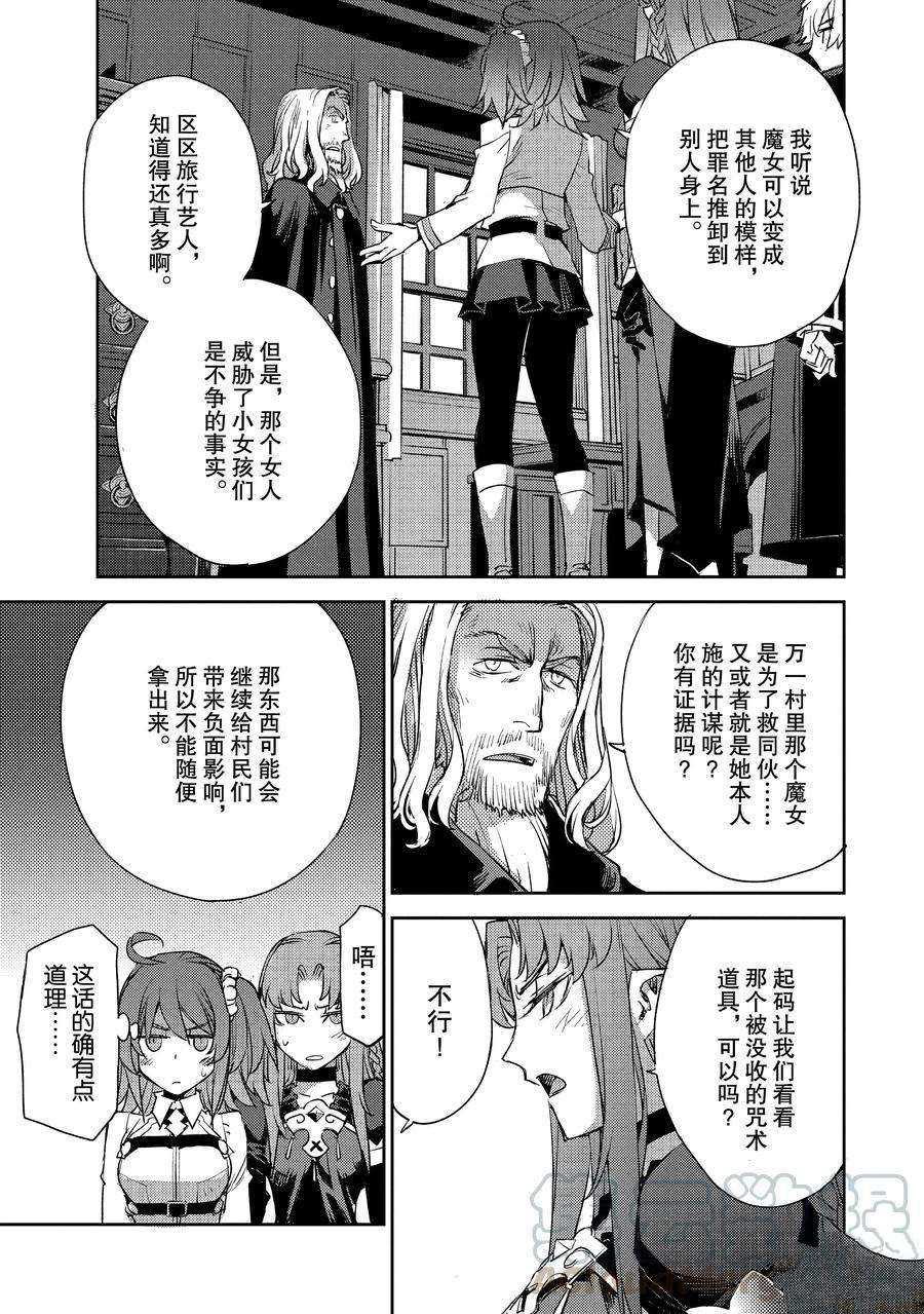 《FGO亚种特异点Ⅳ 禁忌降临庭院》漫画最新章节第12话 试看版免费下拉式在线观看章节第【11】张图片