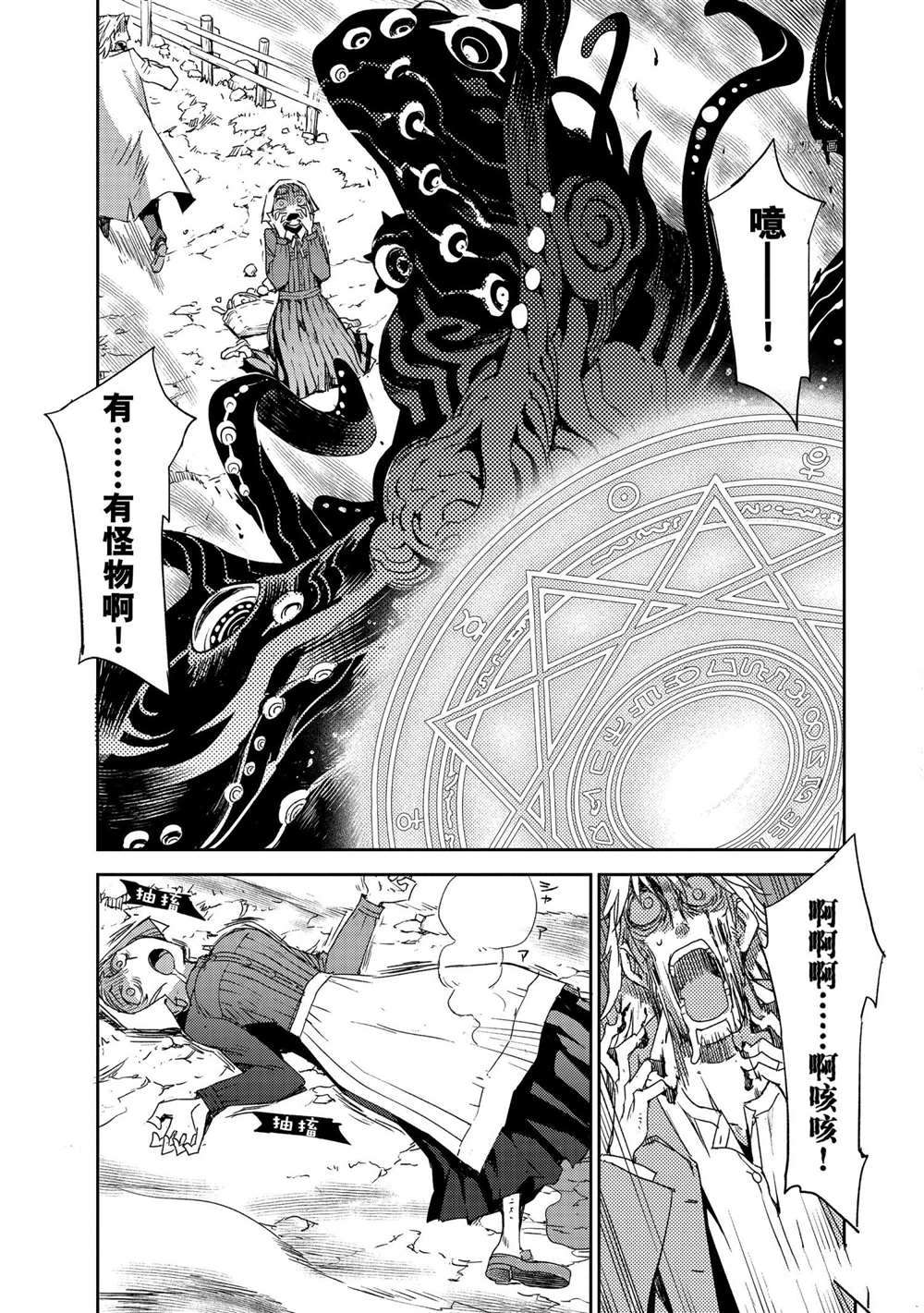 《FGO亚种特异点Ⅳ 禁忌降临庭院》漫画最新章节第39话 试看版免费下拉式在线观看章节第【23】张图片