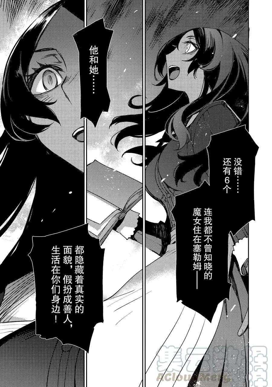 《FGO亚种特异点Ⅳ 禁忌降临庭院》漫画最新章节第9话 试看版免费下拉式在线观看章节第【5】张图片