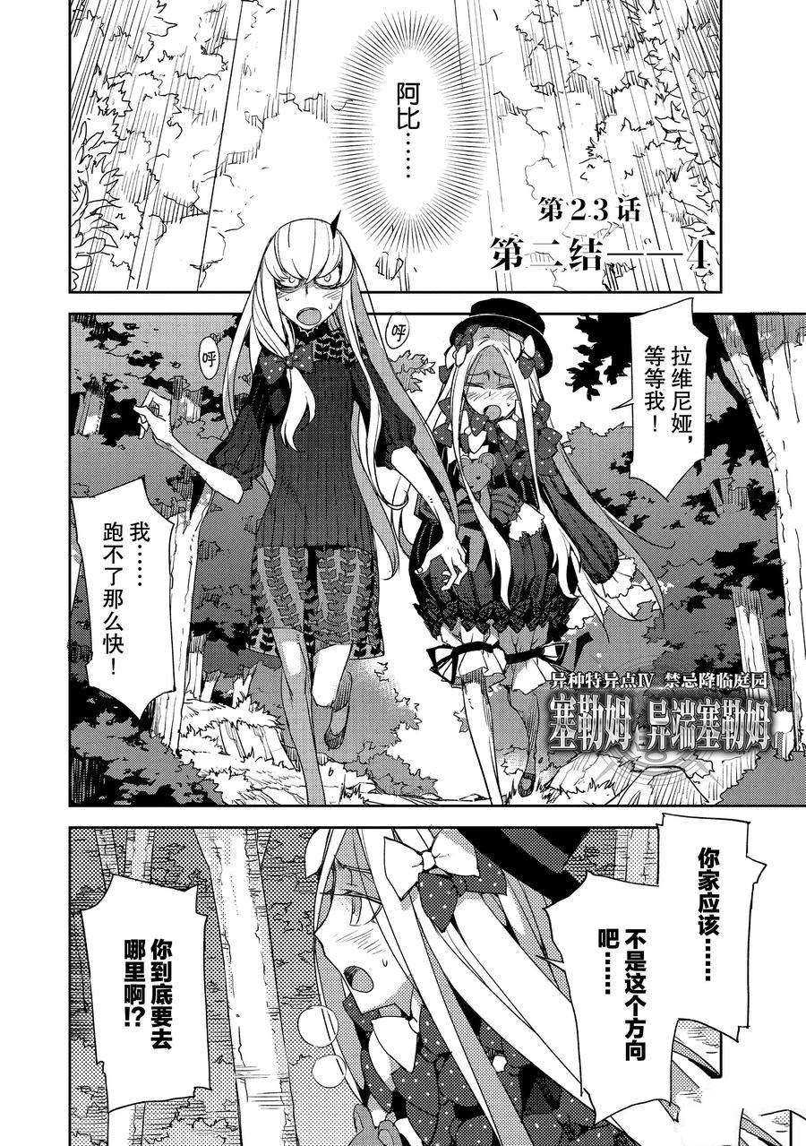 《FGO亚种特异点Ⅳ 禁忌降临庭院》漫画最新章节第23话 试看版免费下拉式在线观看章节第【2】张图片