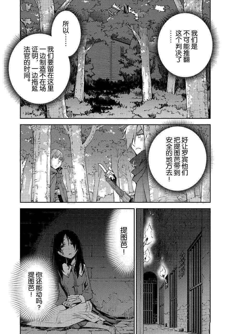 《FGO亚种特异点Ⅳ 禁忌降临庭院》漫画最新章节第12话 试看版免费下拉式在线观看章节第【14】张图片