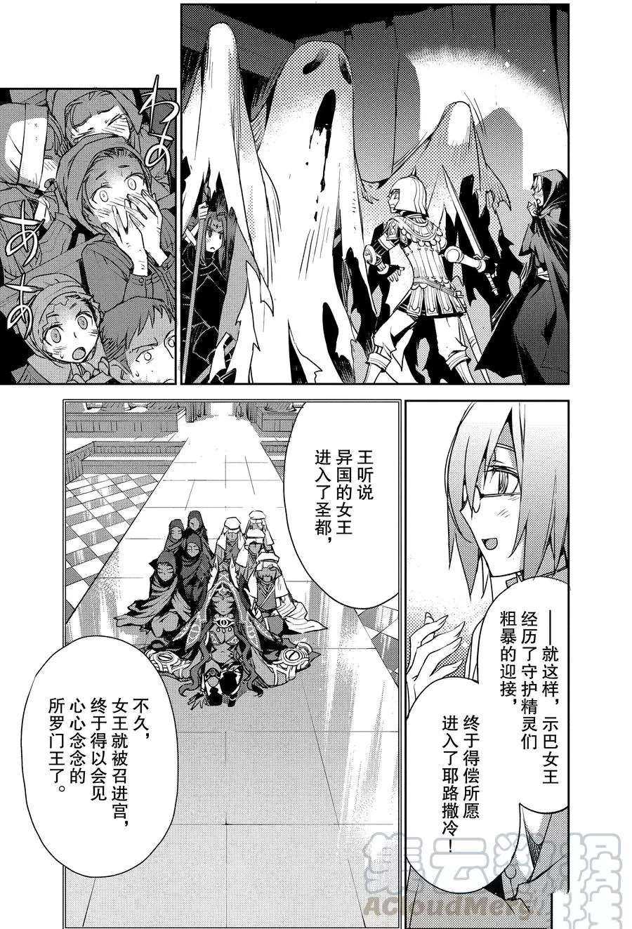 《FGO亚种特异点Ⅳ 禁忌降临庭院》漫画最新章节第6话 试看版免费下拉式在线观看章节第【23】张图片