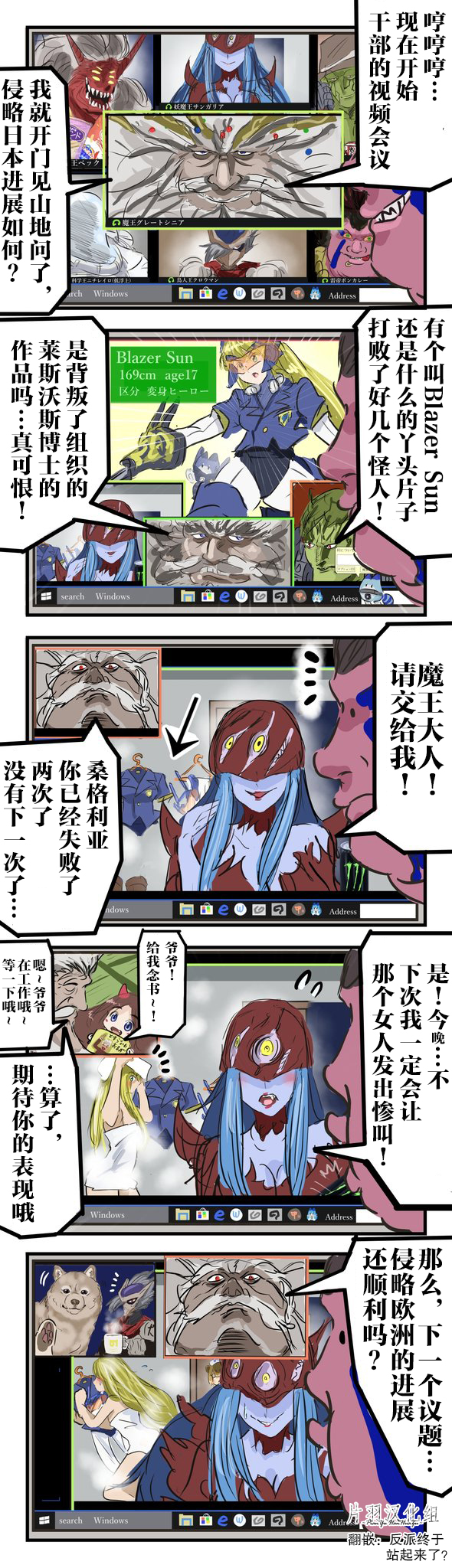 《进行视频会议的反派干部》漫画最新章节短篇免费下拉式在线观看章节第【1】张图片