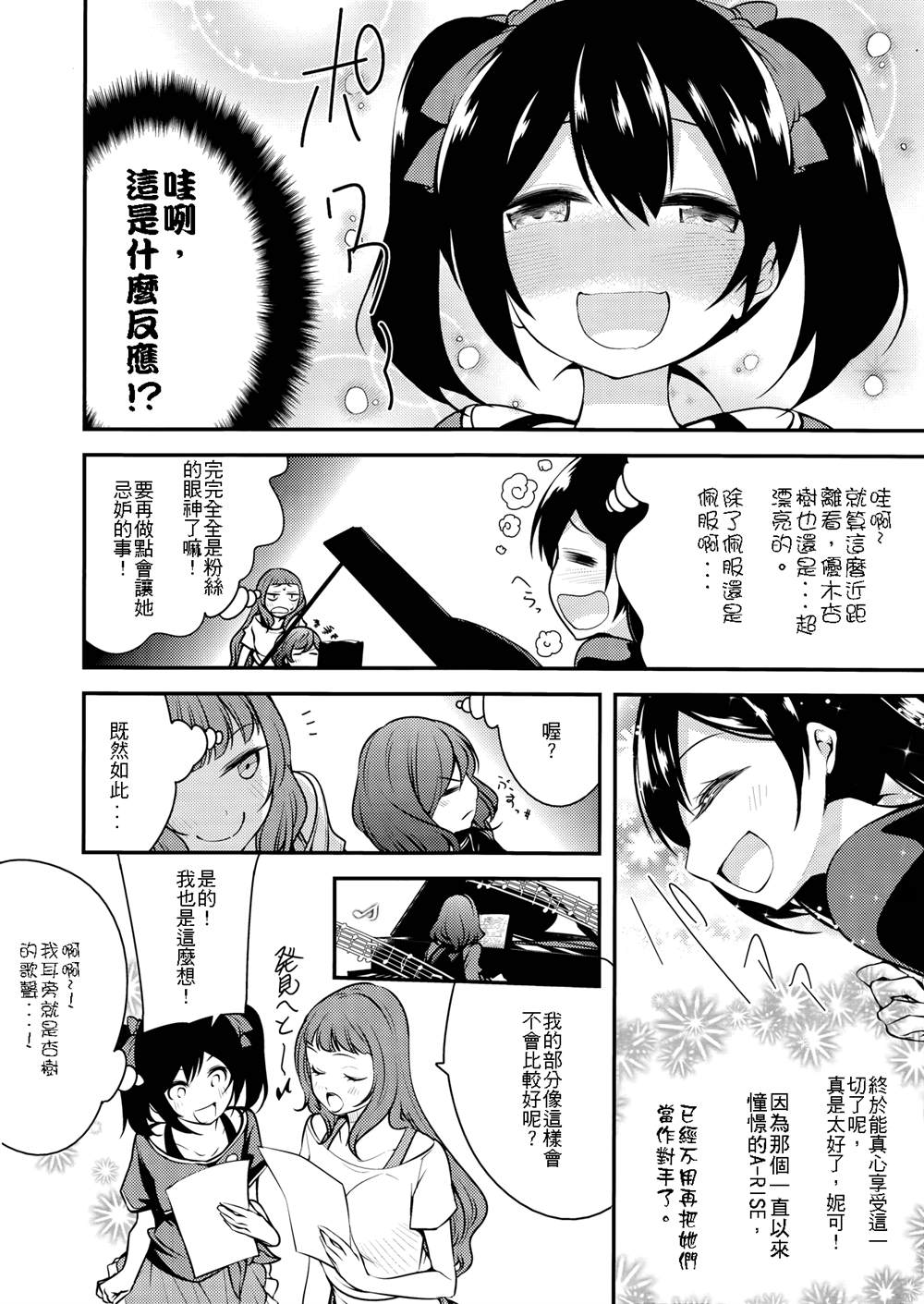 《もう一度UTXライブ！！》漫画最新章节第1话免费下拉式在线观看章节第【23】张图片