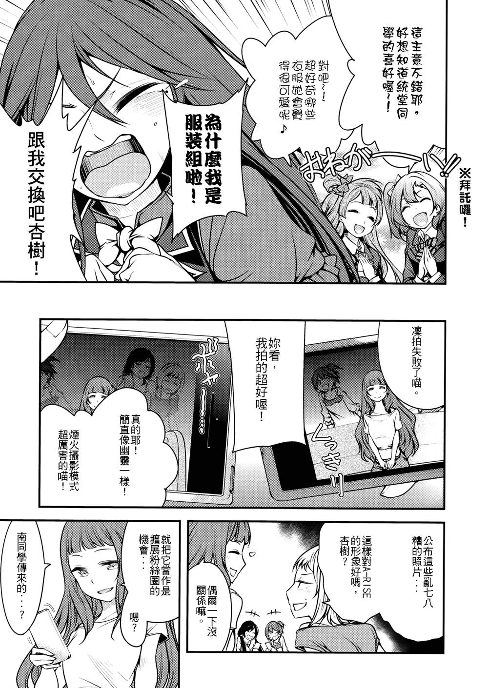 《もう一度UTXライブ！！》漫画最新章节第1话免费下拉式在线观看章节第【16】张图片