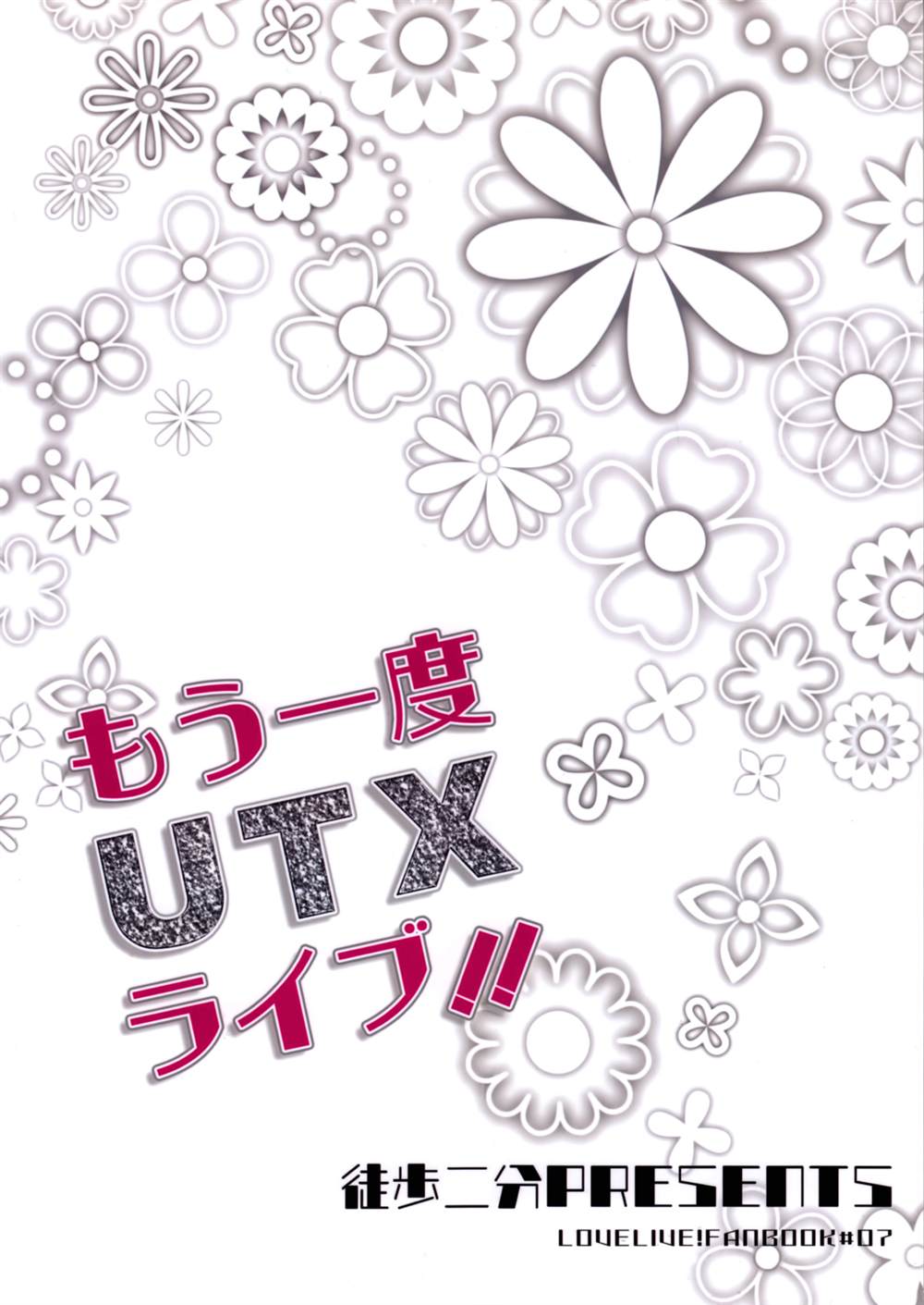 《もう一度UTXライブ！！》漫画最新章节第1话免费下拉式在线观看章节第【34】张图片