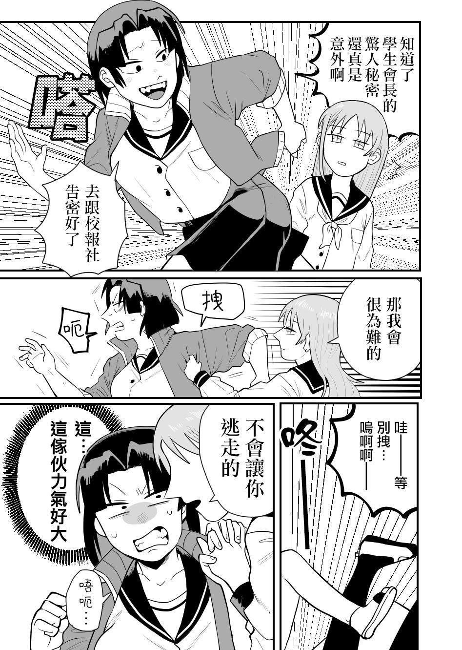 《学生会长想跟人唧唧我我》漫画最新章节第1话免费下拉式在线观看章节第【10】张图片