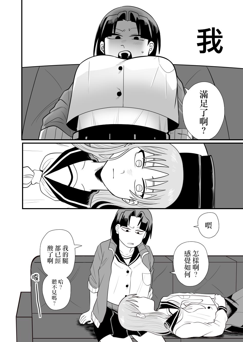 《学生会长想跟人唧唧我我》漫画最新章节第2话免费下拉式在线观看章节第【4】张图片