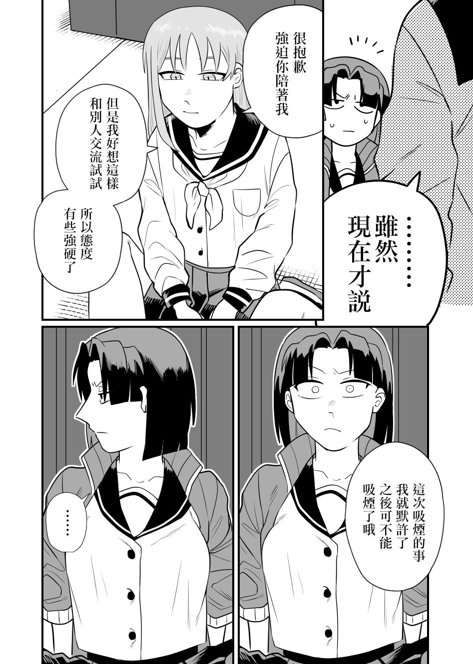 《学生会长想跟人唧唧我我》漫画最新章节第1话免费下拉式在线观看章节第【13】张图片