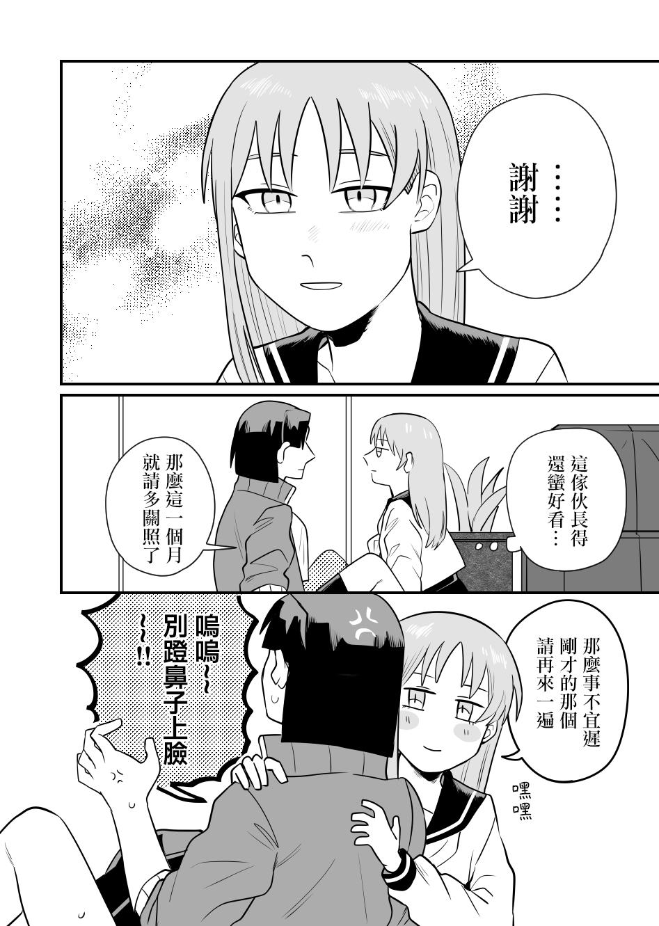 《学生会长想跟人唧唧我我》漫画最新章节第1话免费下拉式在线观看章节第【15】张图片