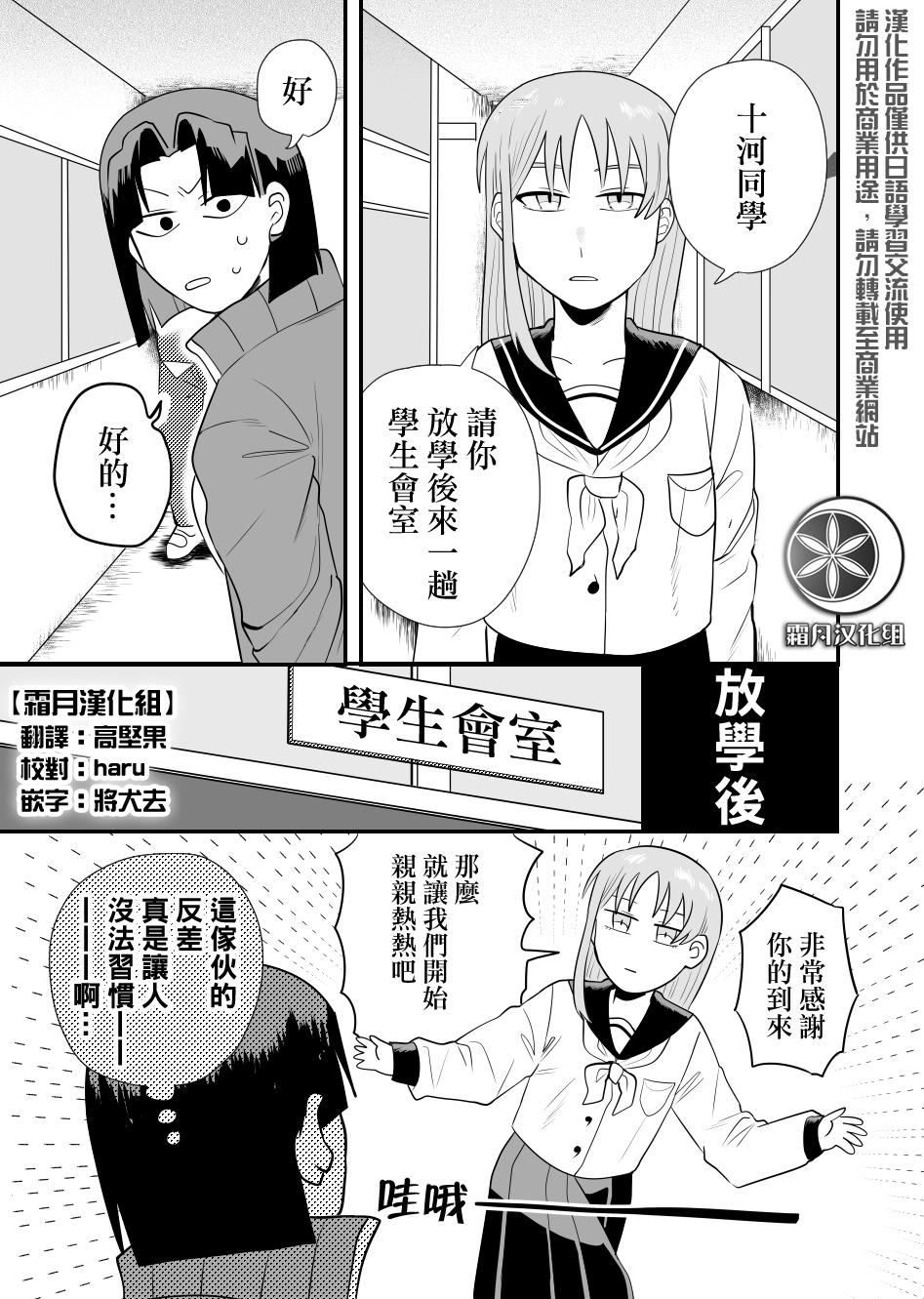 《学生会长想跟人唧唧我我》漫画最新章节第2话免费下拉式在线观看章节第【1】张图片