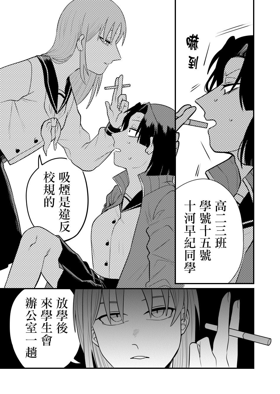 《学生会长想跟人唧唧我我》漫画最新章节第1话免费下拉式在线观看章节第【4】张图片