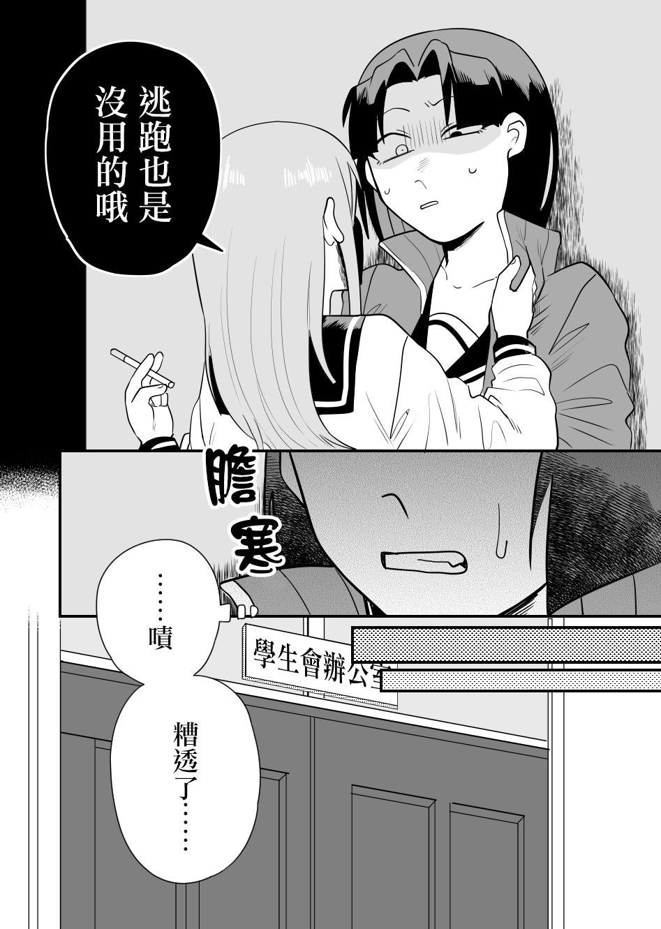 《学生会长想跟人唧唧我我》漫画最新章节第1话免费下拉式在线观看章节第【5】张图片