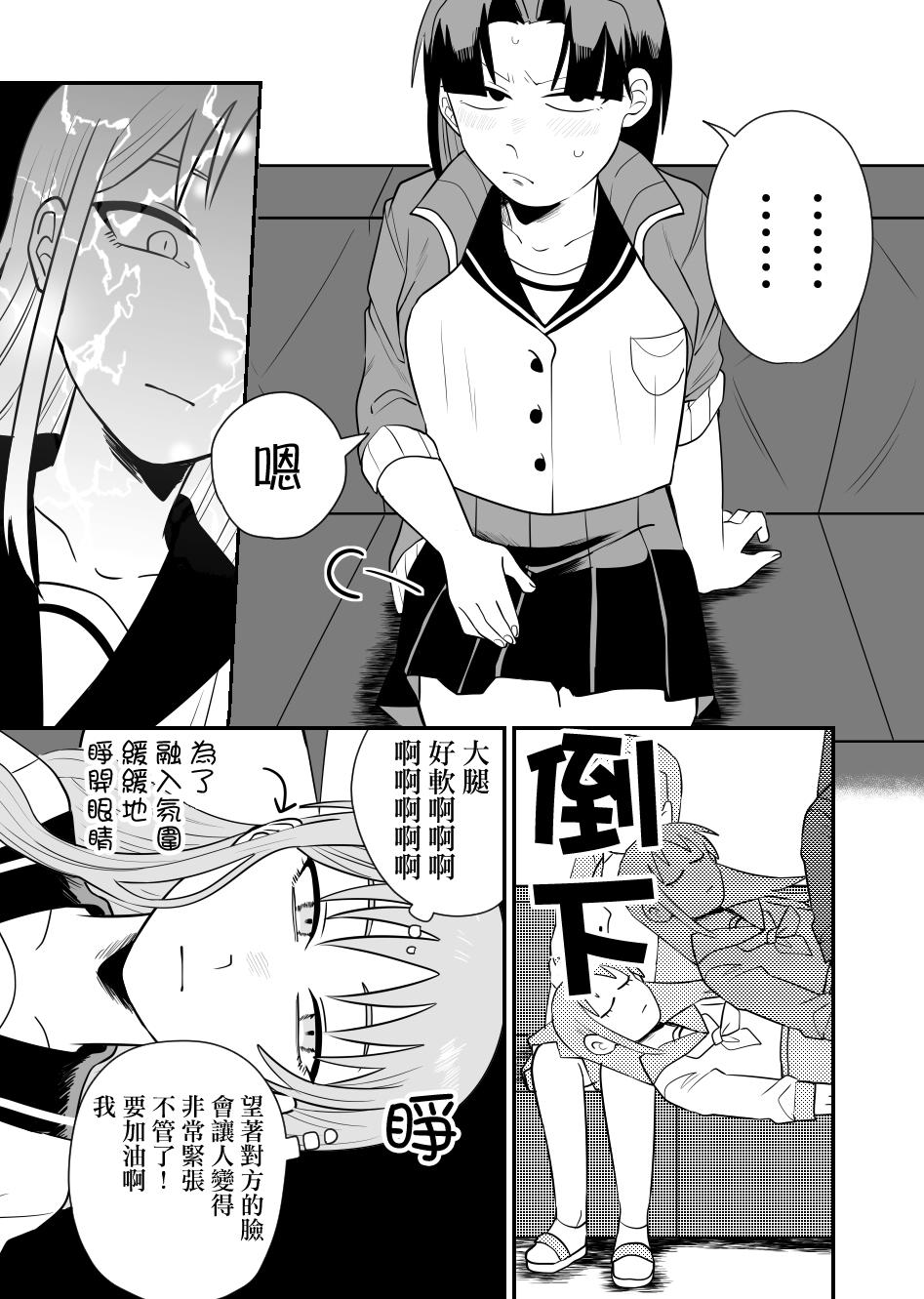 《学生会长想跟人唧唧我我》漫画最新章节第2话免费下拉式在线观看章节第【3】张图片