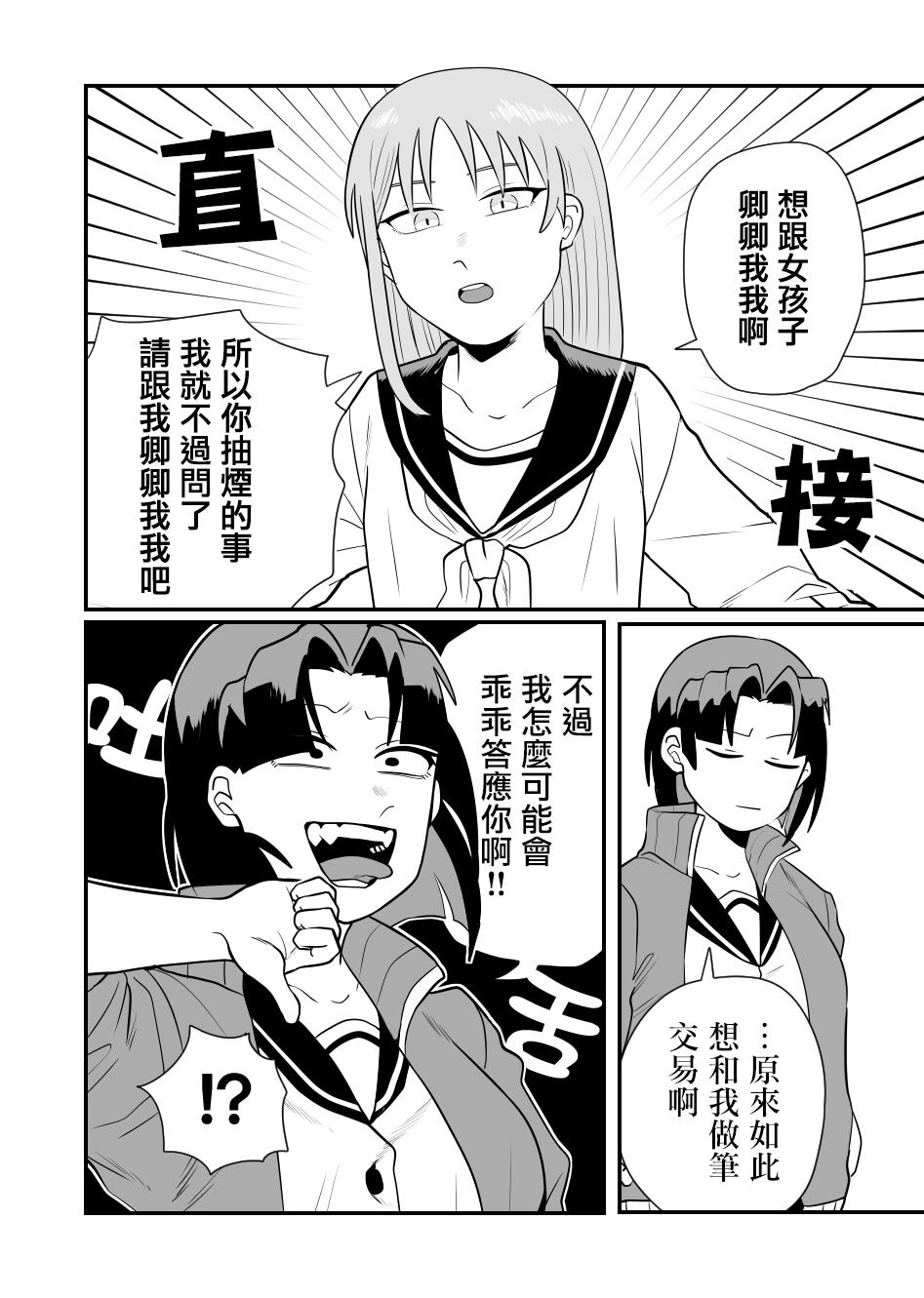 《学生会长想跟人唧唧我我》漫画最新章节第1话免费下拉式在线观看章节第【9】张图片