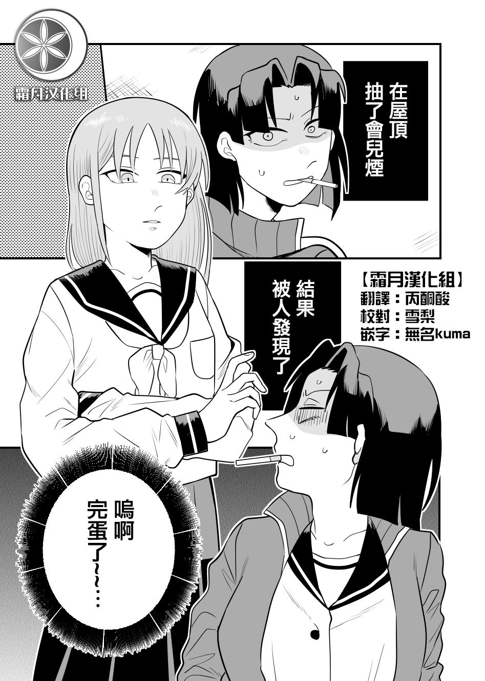 《学生会长想跟人唧唧我我》漫画最新章节第1话免费下拉式在线观看章节第【2】张图片