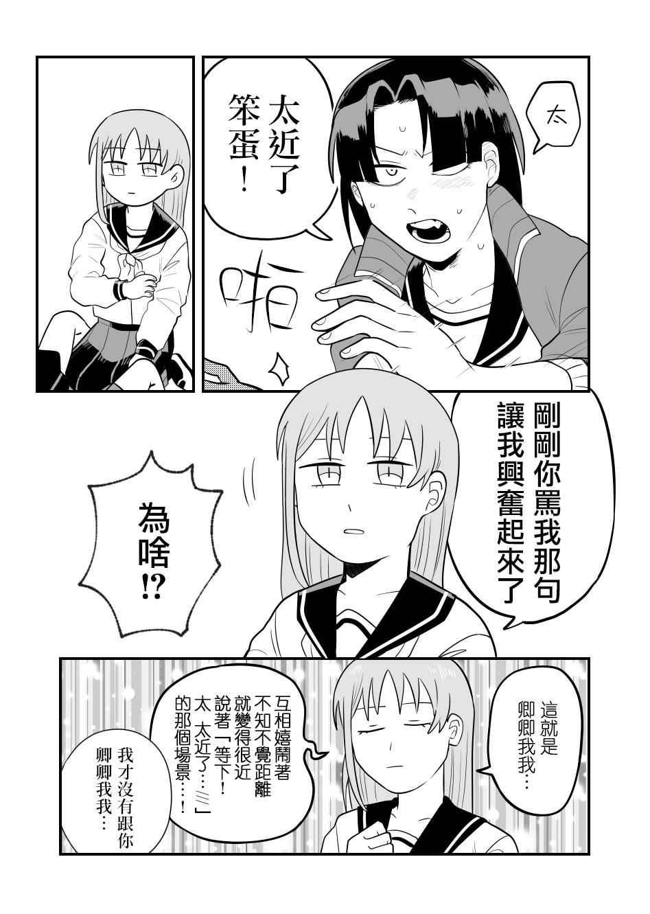 《学生会长想跟人唧唧我我》漫画最新章节第1话免费下拉式在线观看章节第【12】张图片