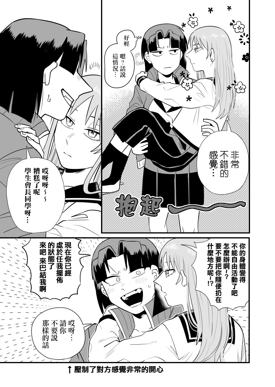 《学生会长想跟人唧唧我我》漫画最新章节第3话免费下拉式在线观看章节第【3】张图片