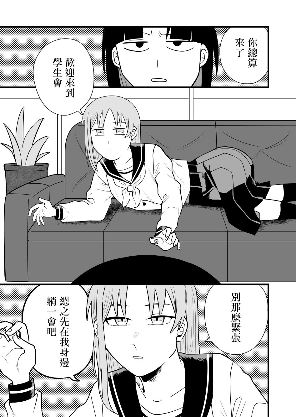 《学生会长想跟人唧唧我我》漫画最新章节第1话免费下拉式在线观看章节第【6】张图片