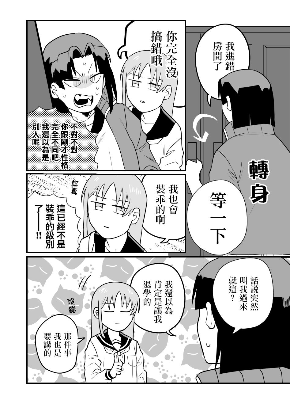 《学生会长想跟人唧唧我我》漫画最新章节第1话免费下拉式在线观看章节第【7】张图片