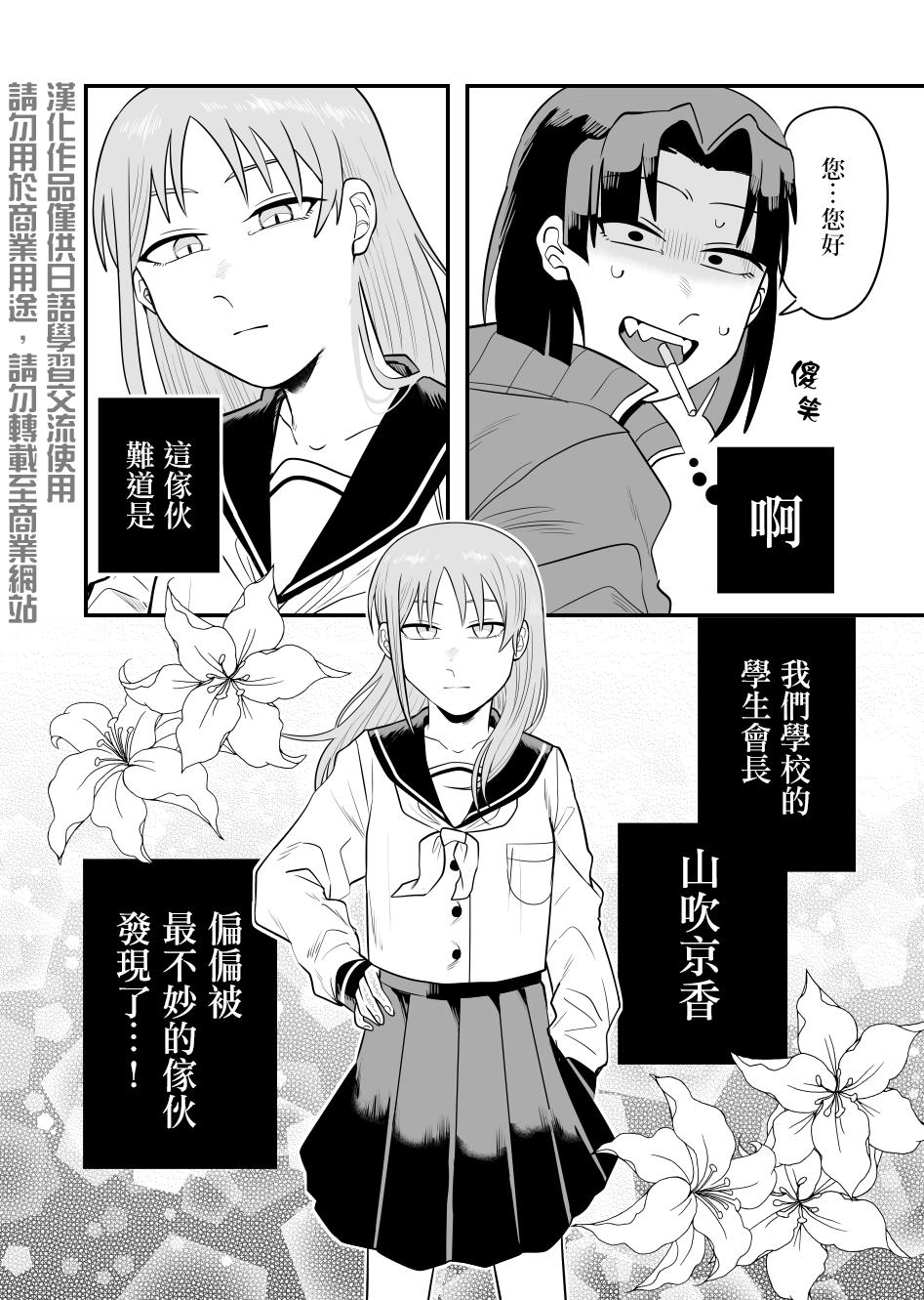 《学生会长想跟人唧唧我我》漫画最新章节第1话免费下拉式在线观看章节第【3】张图片