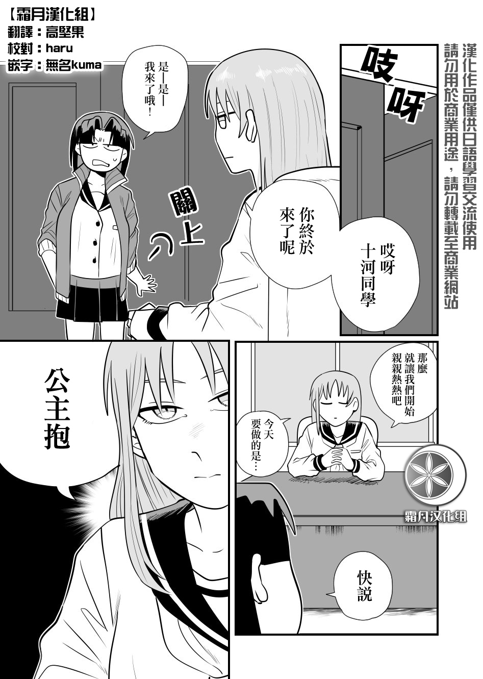 《学生会长想跟人唧唧我我》漫画最新章节第3话免费下拉式在线观看章节第【1】张图片