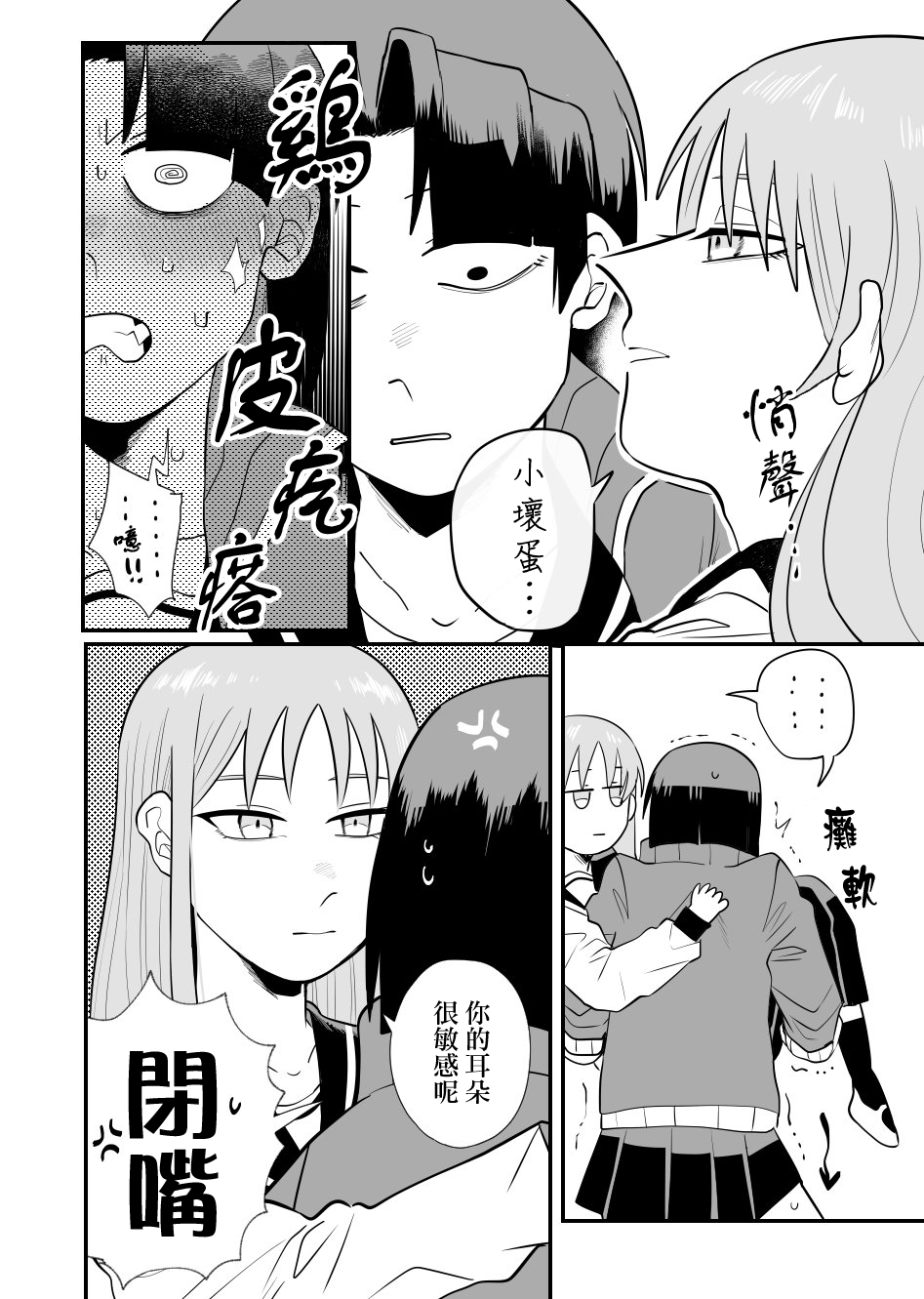 《学生会长想跟人唧唧我我》漫画最新章节第3话免费下拉式在线观看章节第【4】张图片