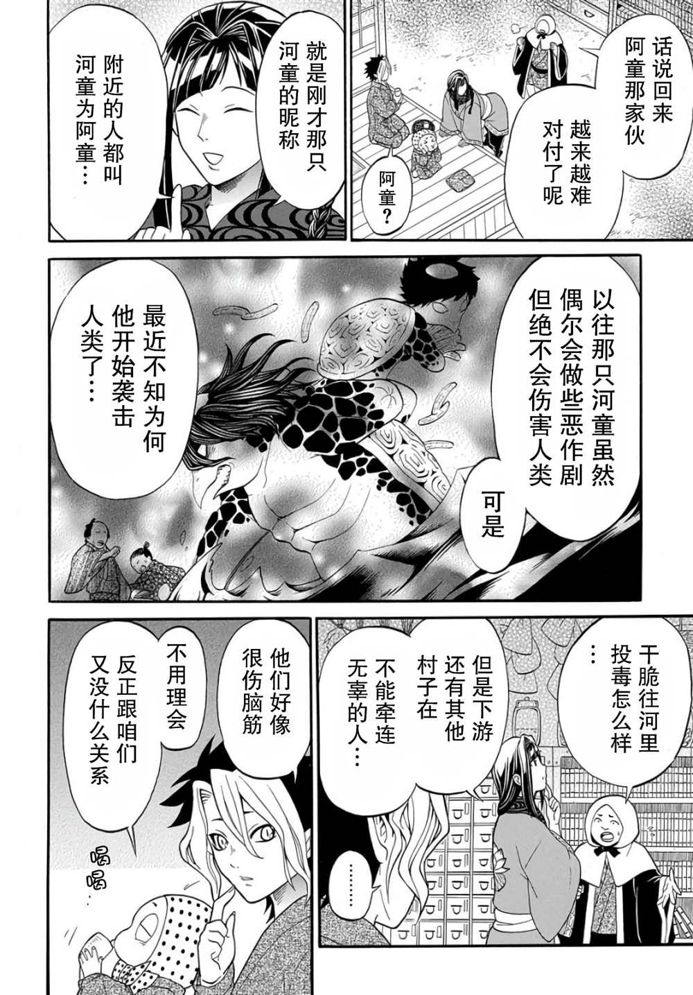 《妖怪饭》漫画最新章节第4.1话免费下拉式在线观看章节第【16】张图片