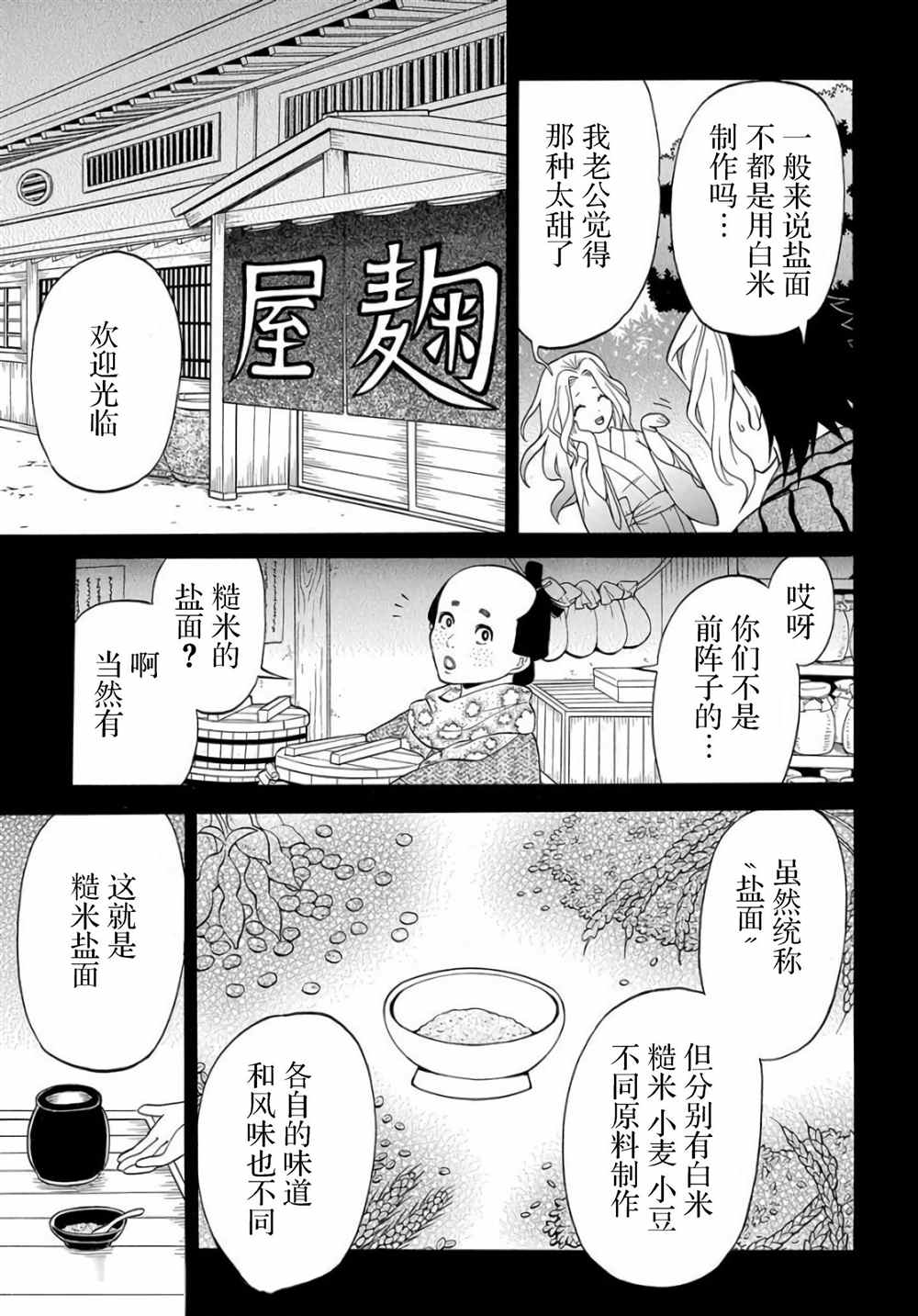 《妖怪饭》漫画最新章节第3.2话免费下拉式在线观看章节第【17】张图片