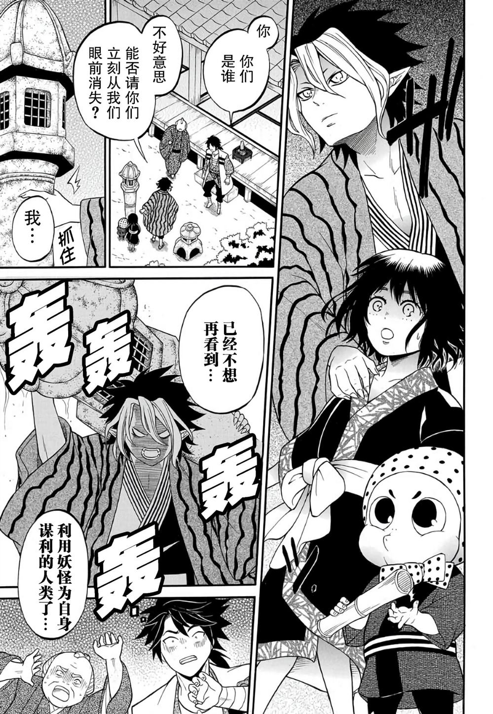《妖怪饭》漫画最新章节第6.1话免费下拉式在线观看章节第【15】张图片