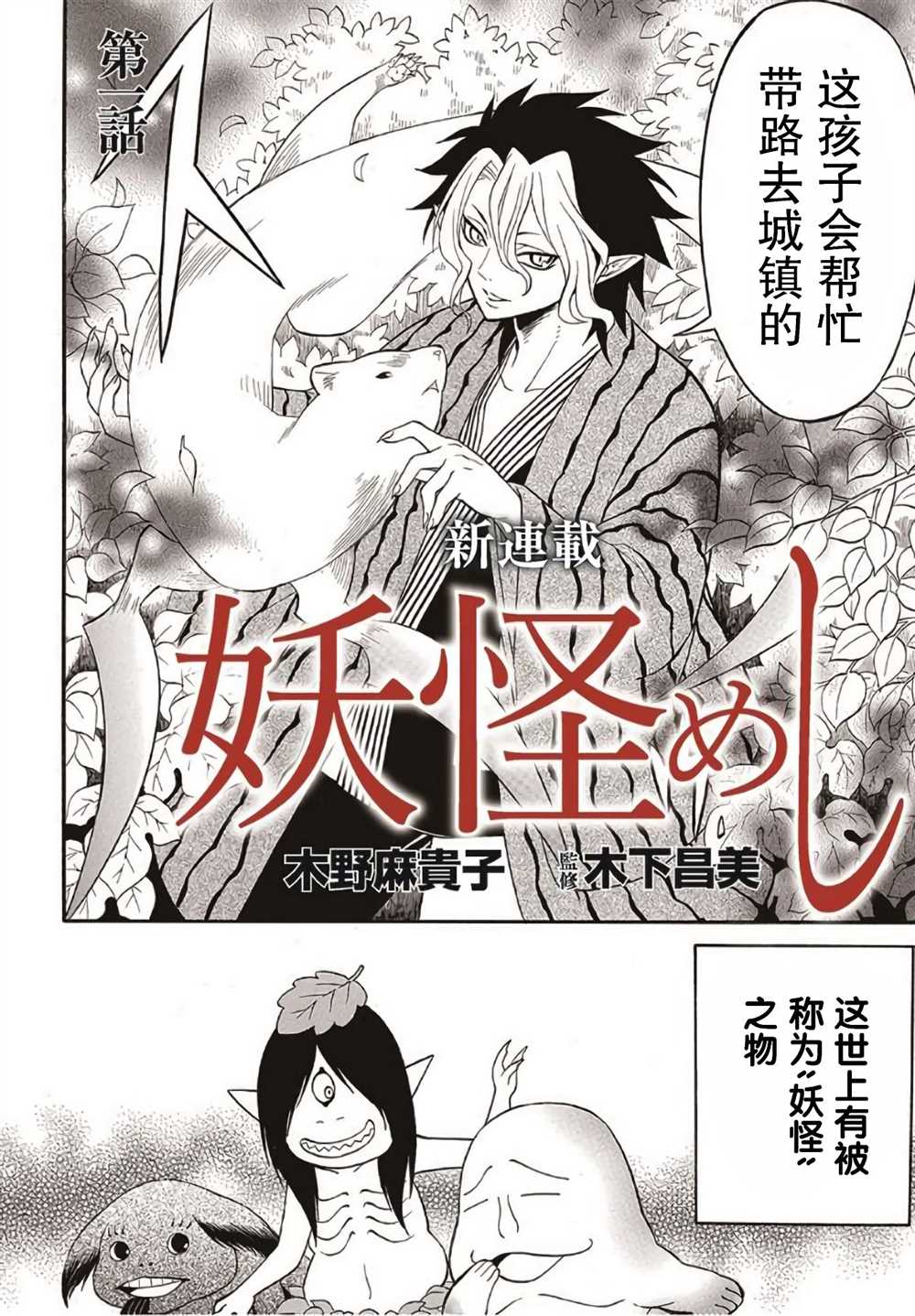 《妖怪饭》漫画最新章节第1话免费下拉式在线观看章节第【4】张图片