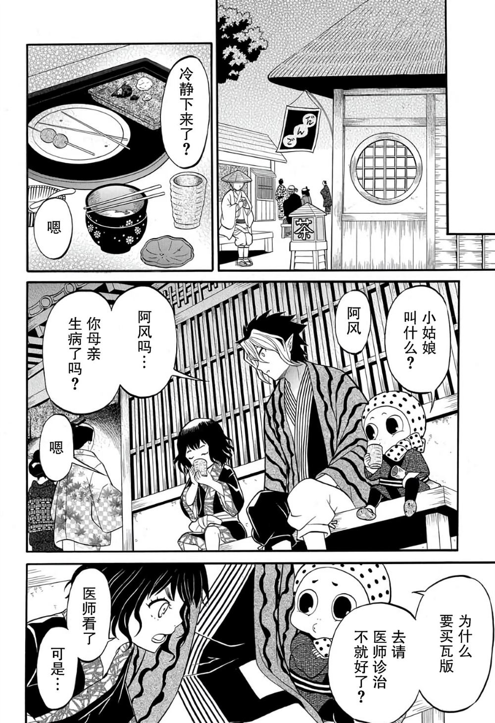 《妖怪饭》漫画最新章节第6.1话免费下拉式在线观看章节第【8】张图片