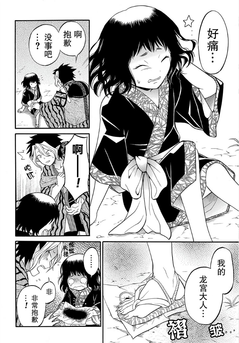 《妖怪饭》漫画最新章节第6.1话免费下拉式在线观看章节第【6】张图片