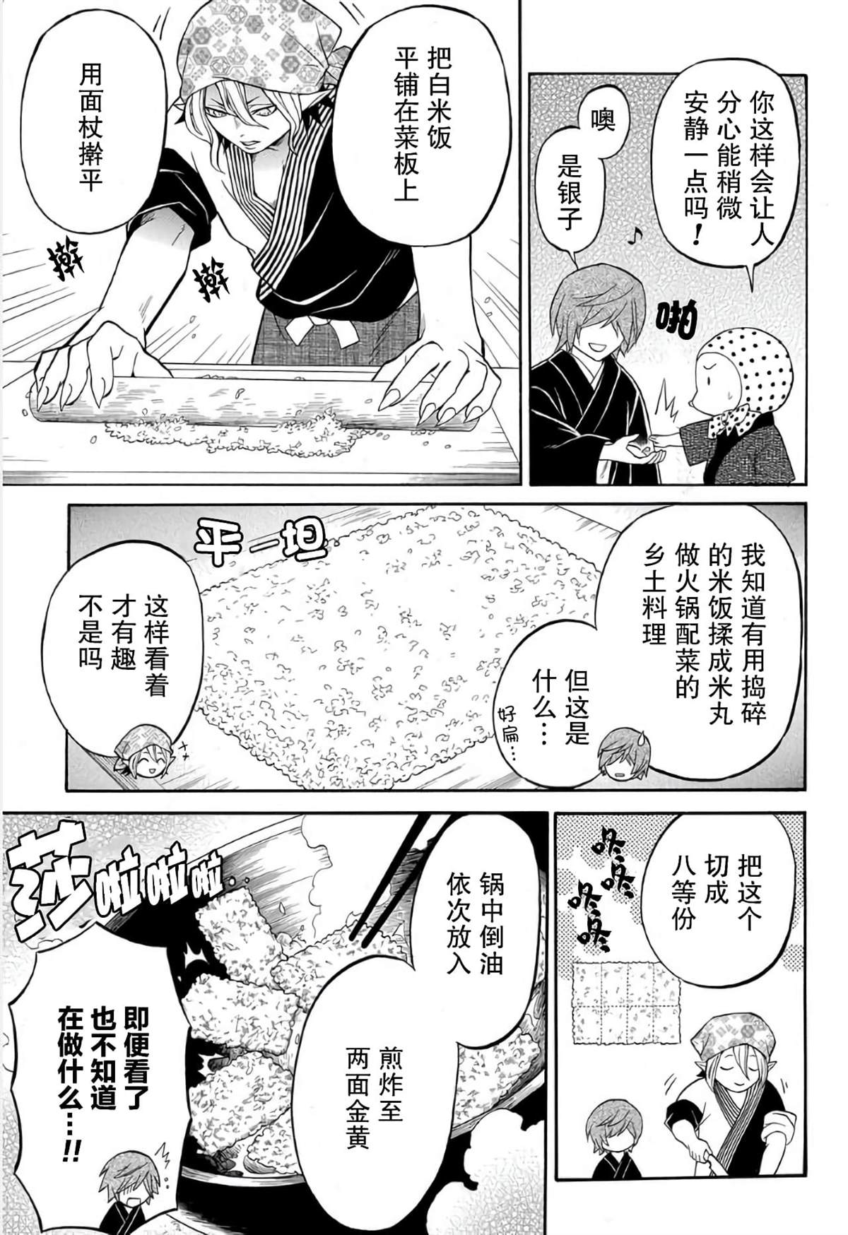 《妖怪饭》漫画最新章节第5.2话免费下拉式在线观看章节第【5】张图片