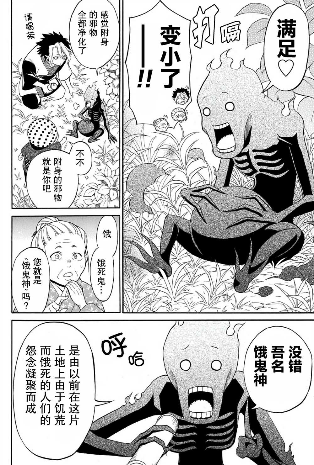 《妖怪饭》漫画最新章节第1话免费下拉式在线观看章节第【42】张图片