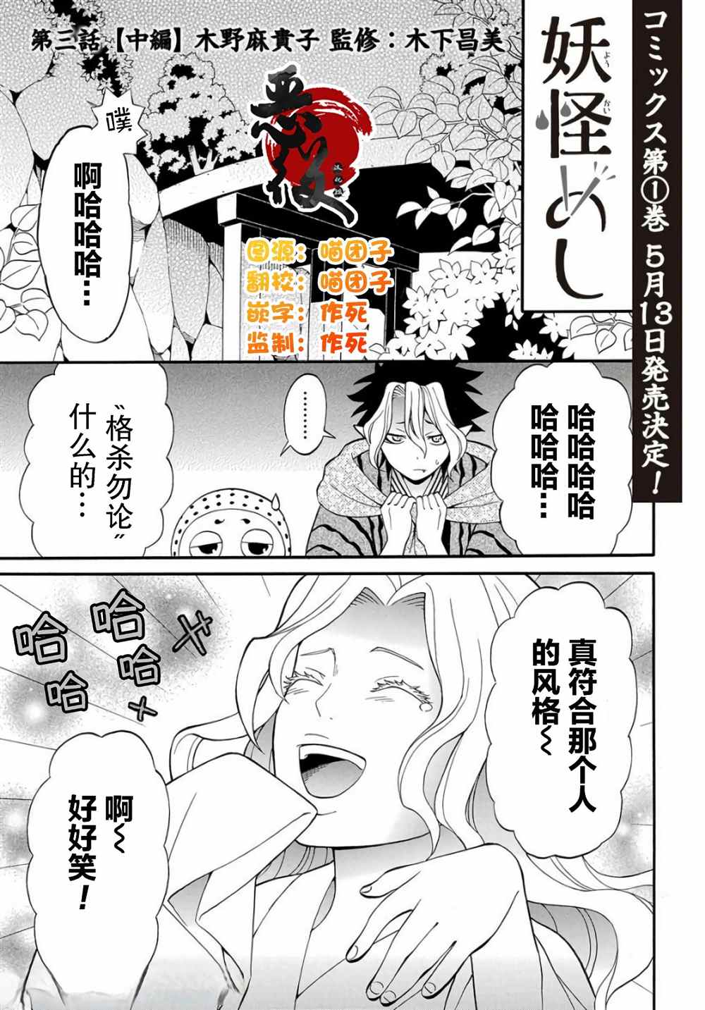 《妖怪饭》漫画最新章节第3.2话免费下拉式在线观看章节第【1】张图片