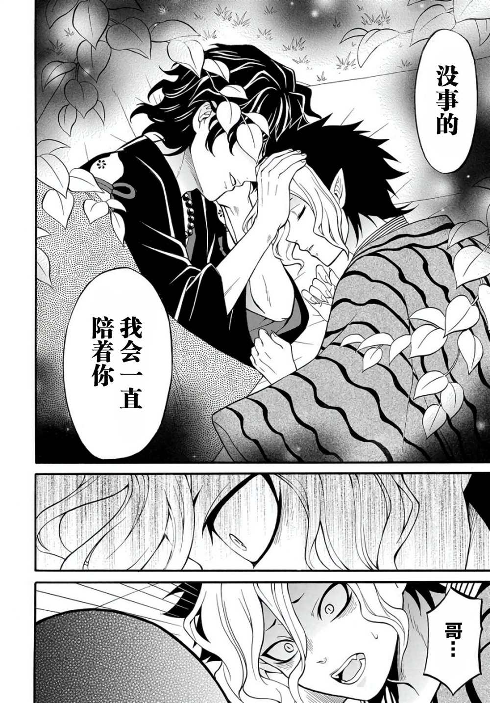 《妖怪饭》漫画最新章节第2.2话免费下拉式在线观看章节第【18】张图片